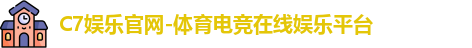 c7娱乐